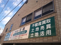 株式会社住建外観