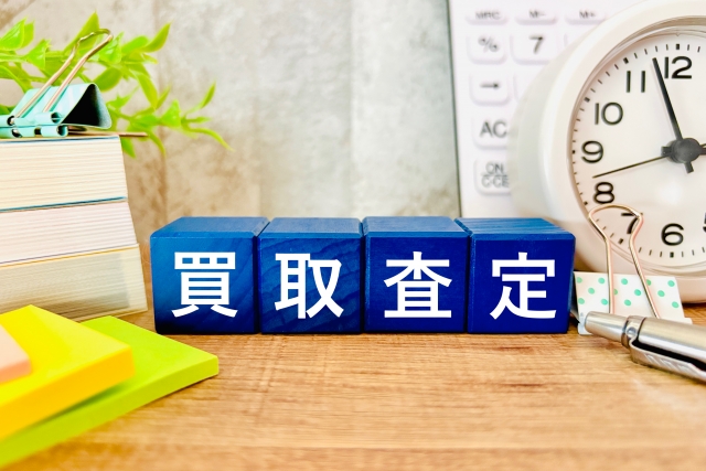 買取査定の文字列と時計