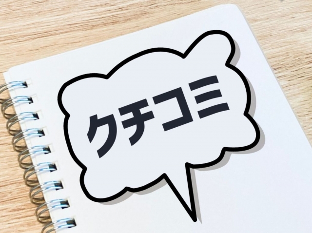 クチコミと書かれた吹き出し