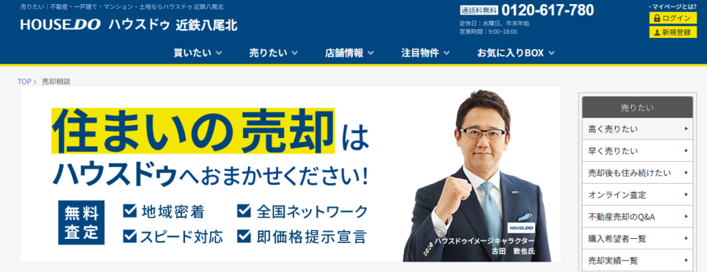 ハウスドゥ近鉄八尾北店（株式会社アモレ）