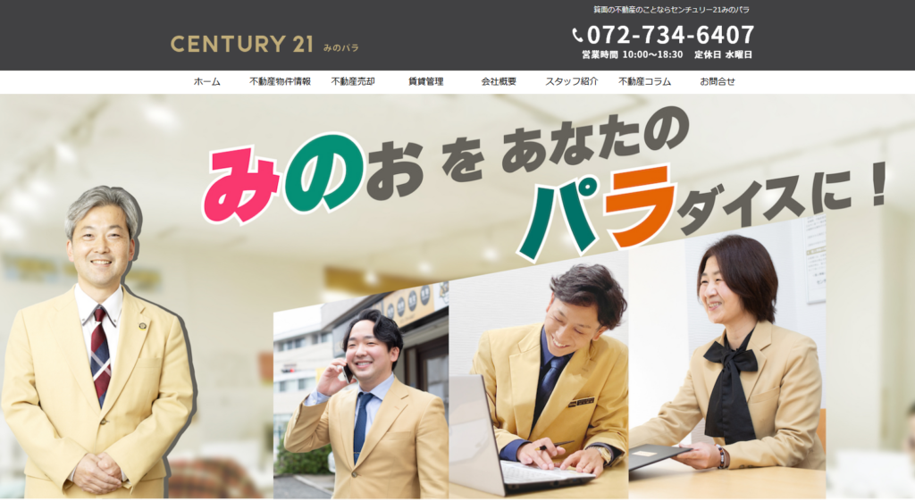 センチュリー21みのパラ（株式会社みのパラ）