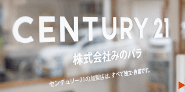 センチュリー21みのパラの入り口