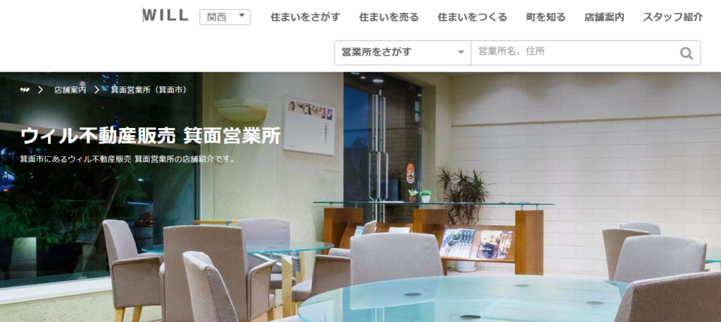 ウィル不動産販売 箕面営業所
