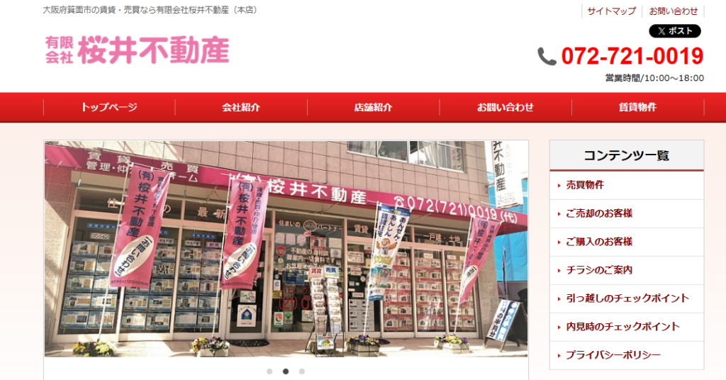 有限会社桜井不動産
