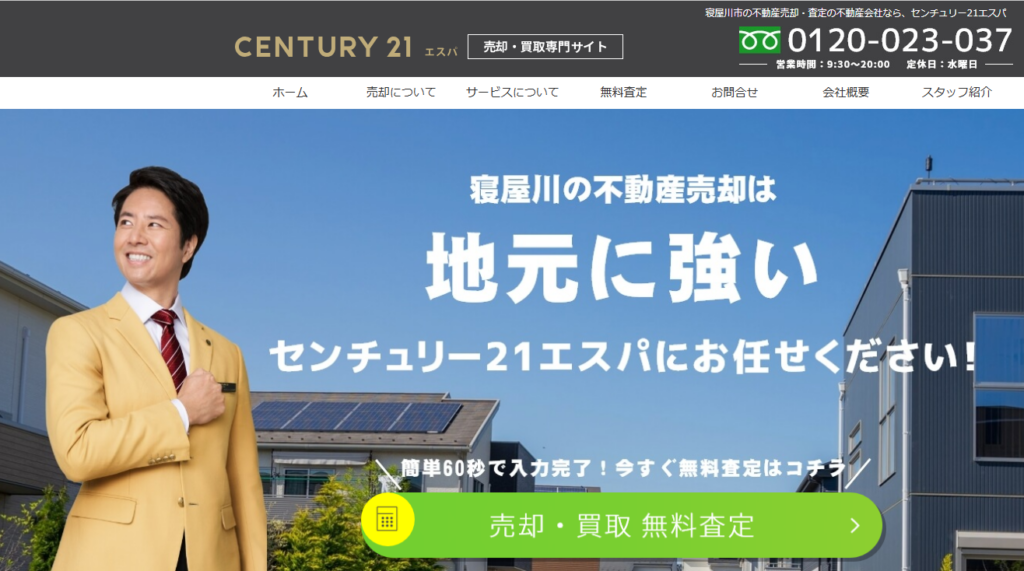 センチュリー21エスパ