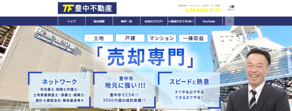 豊中不動産株式会社