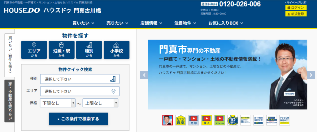 株式会社HOUSE ART　ハウスドゥ門真古川橋 