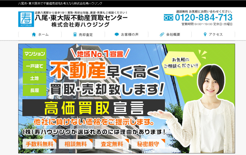 株式会社寿ハウジング