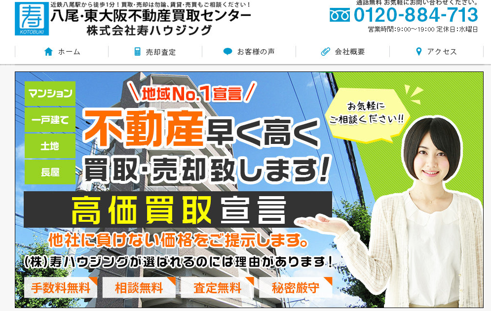 株式会社寿ハウジング