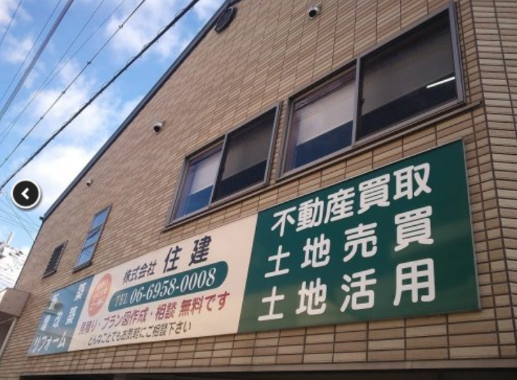 不動産買取・土地売買の看板がある建物外観