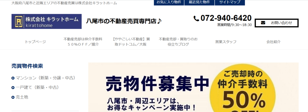 キラットホーム公式HPの画像