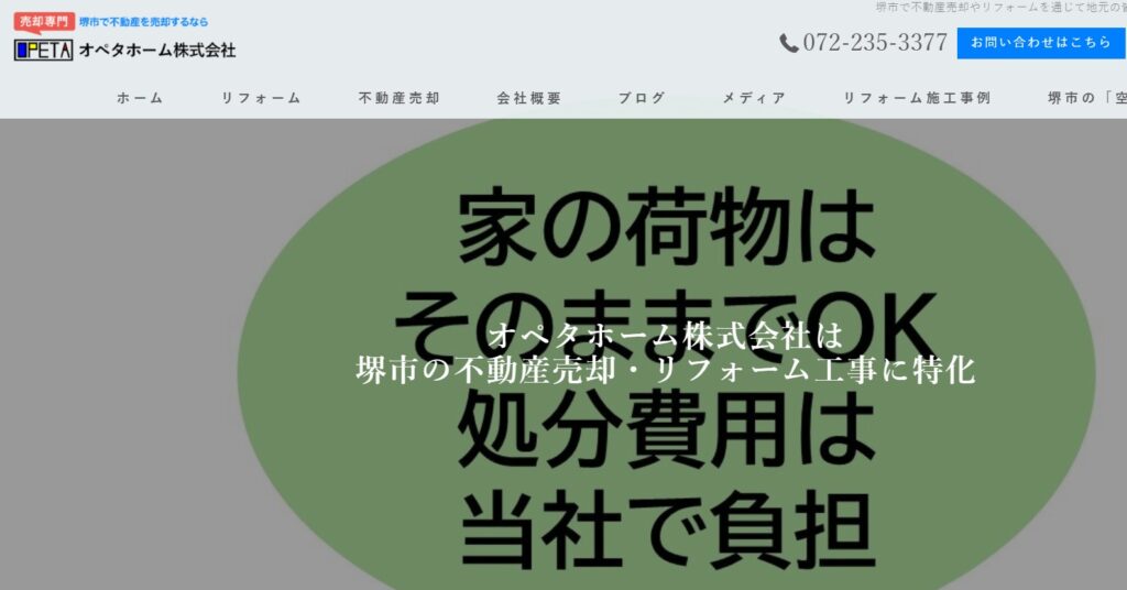 オペタホーム株式会社