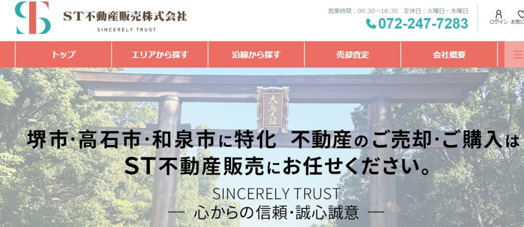 ST不動産販売株式会社