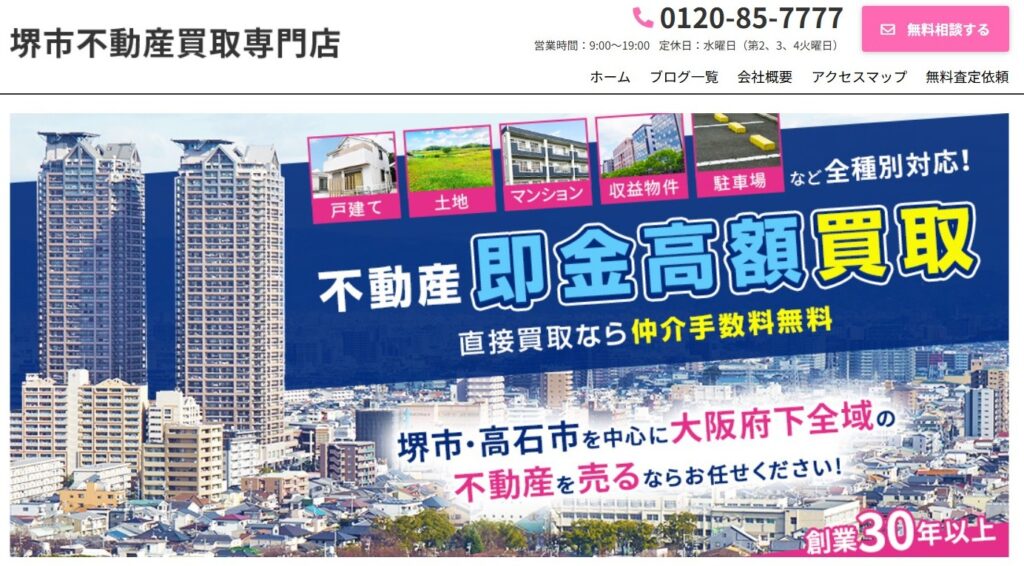 さくらホーム株式会社