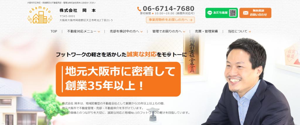 株式会社岡本公式HPの画像