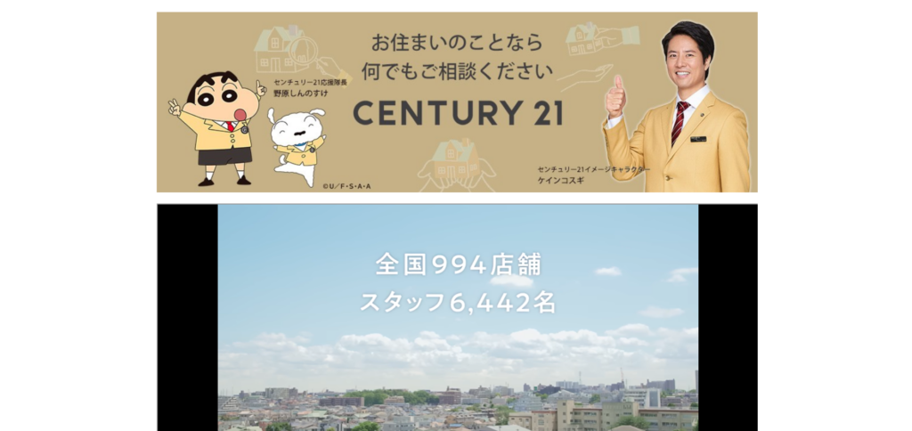 センチュリー21グッドアイ不動産販売公式HP画像