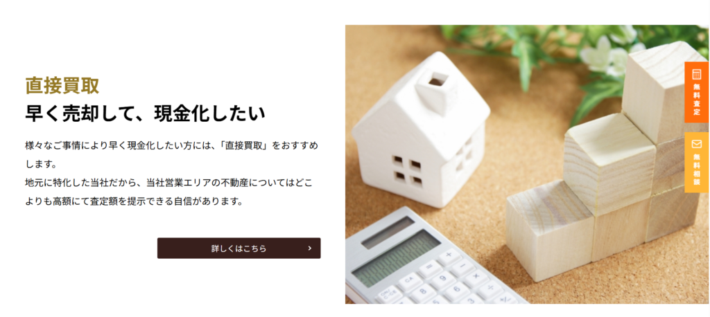 いい未来住宅流通株式会社公式HP画像