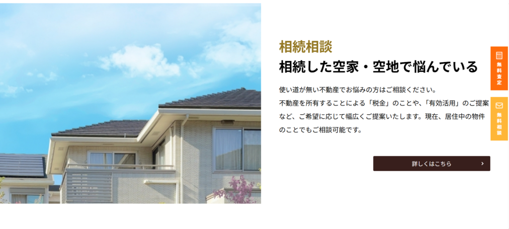 いい未来住宅流通株式会社公式HP画像