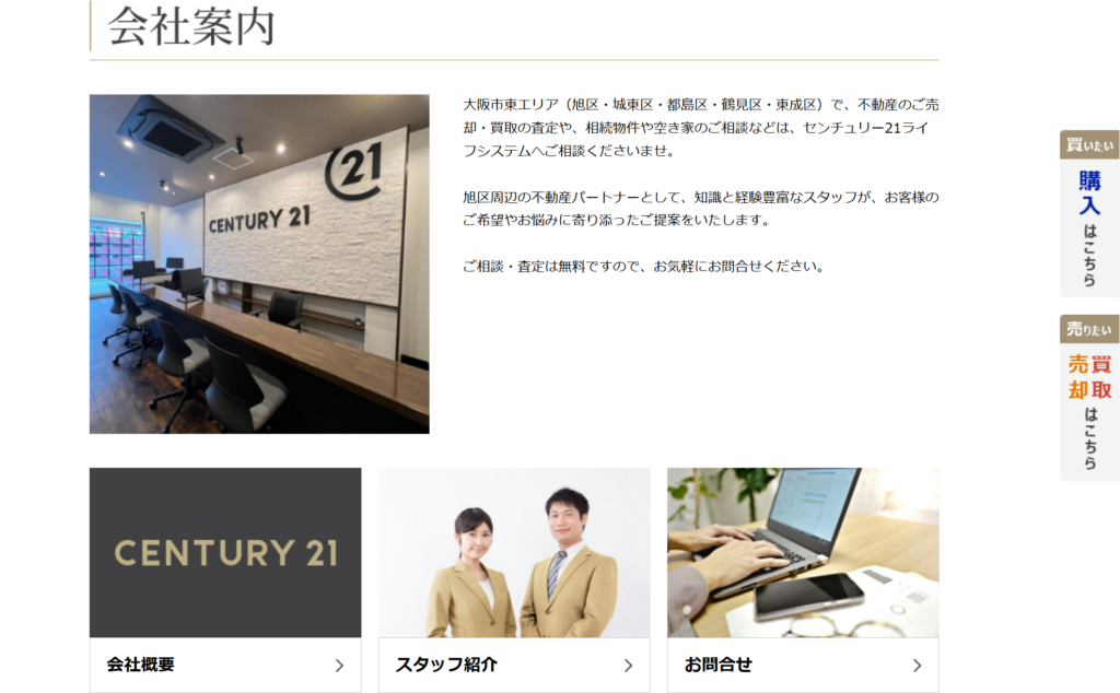 センチュリー21ライフシステム（ライフシステム株式会社）公式HPの画像