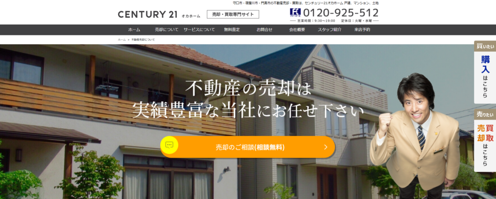 センチュリー21オカホーム（株式会社オカホーム）公式HPの画像