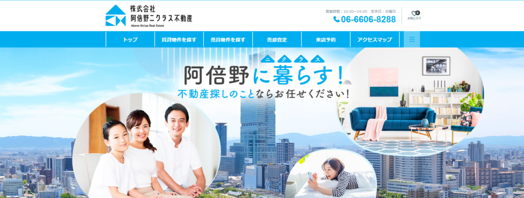 株式会社阿倍野ニクラス不動産公式HPの画像