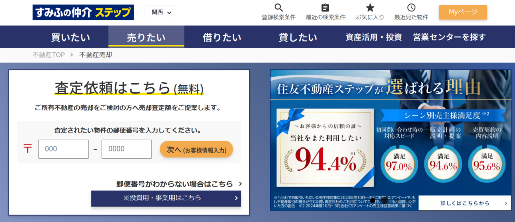 すみふの仲介 ステップ（住友不動産ステップ株式会社）公式HPの画像