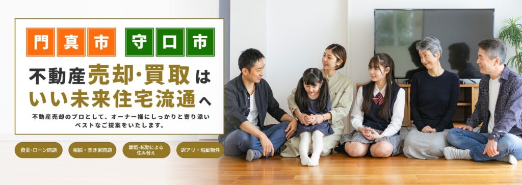 いい未来住宅流通株式会社公式HP画像