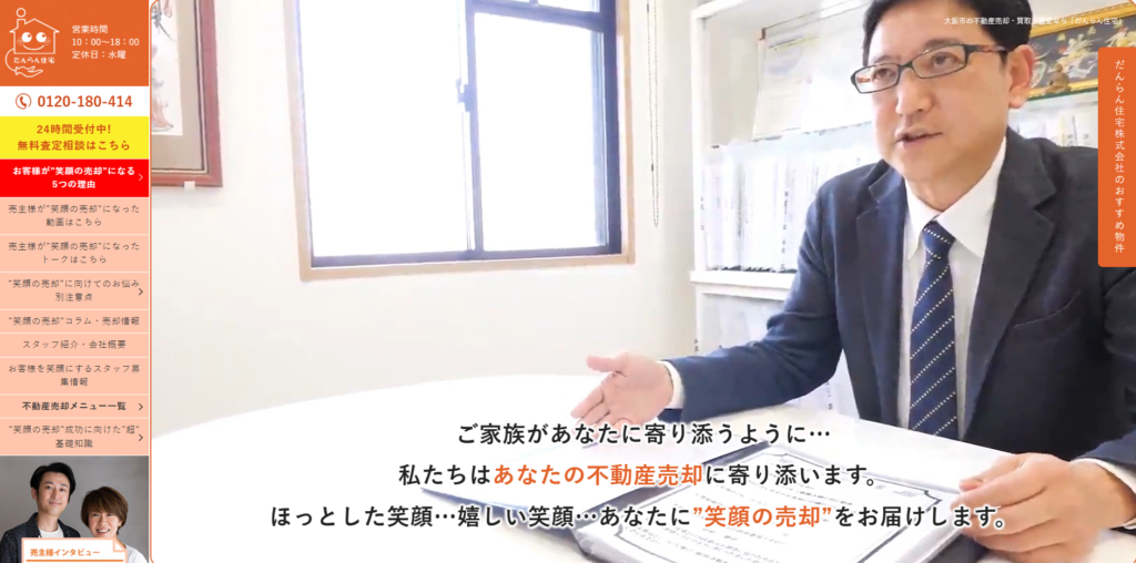だんらん住宅公式HPの画像