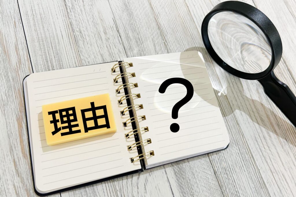 理由