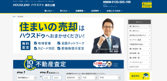 ハウスドゥ公式HP