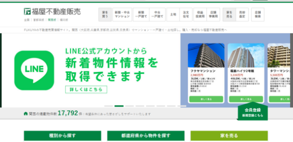 福屋不動産販売公式HP