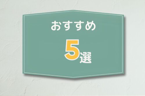 【編集部厳選！】寝屋川市おすすめの不動産業者5選！失敗を避ける選び方までご紹介