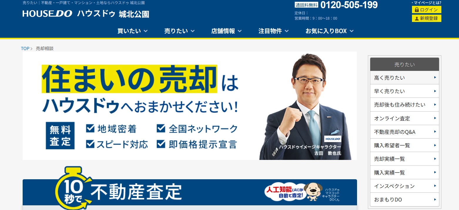 ハウスドゥ城北公園・ハウスドゥ近鉄八尾北（株式会社アモレ）の評判を徹底調査！ 住み替えで失敗しない選び方