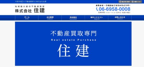 株式会社住建の評判・口コミは？住み替えに向けたサービスも徹底解説！