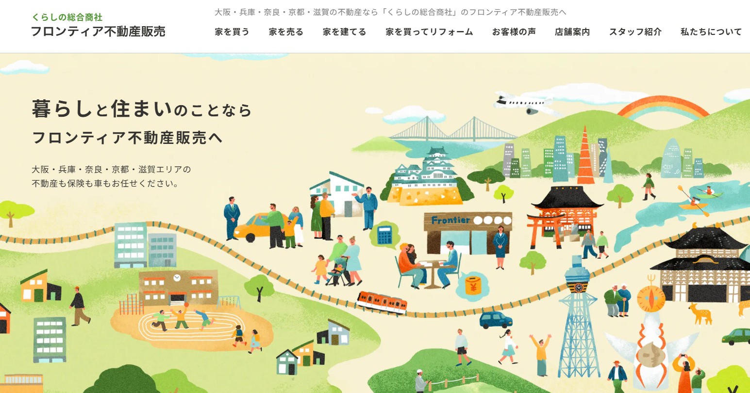 フロンティア不動産販売の口コミ・評判は？特徴や強み、住み替えで選ばれる理由