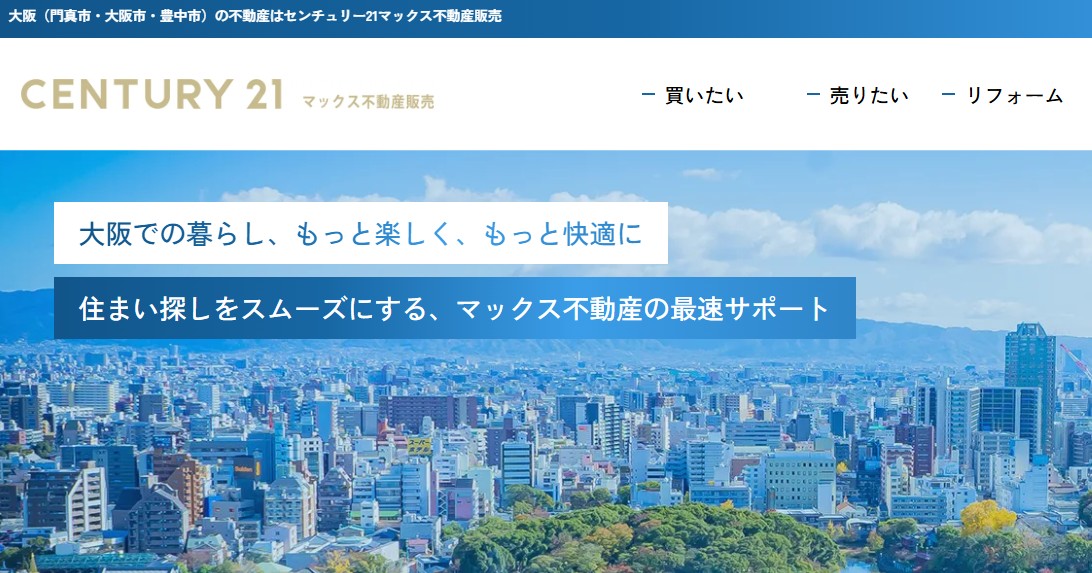 センチュリー21マックス不動産販売（株式会社マックス不動産販売）の口コミ・評判は？住み替えで選ばれる理由