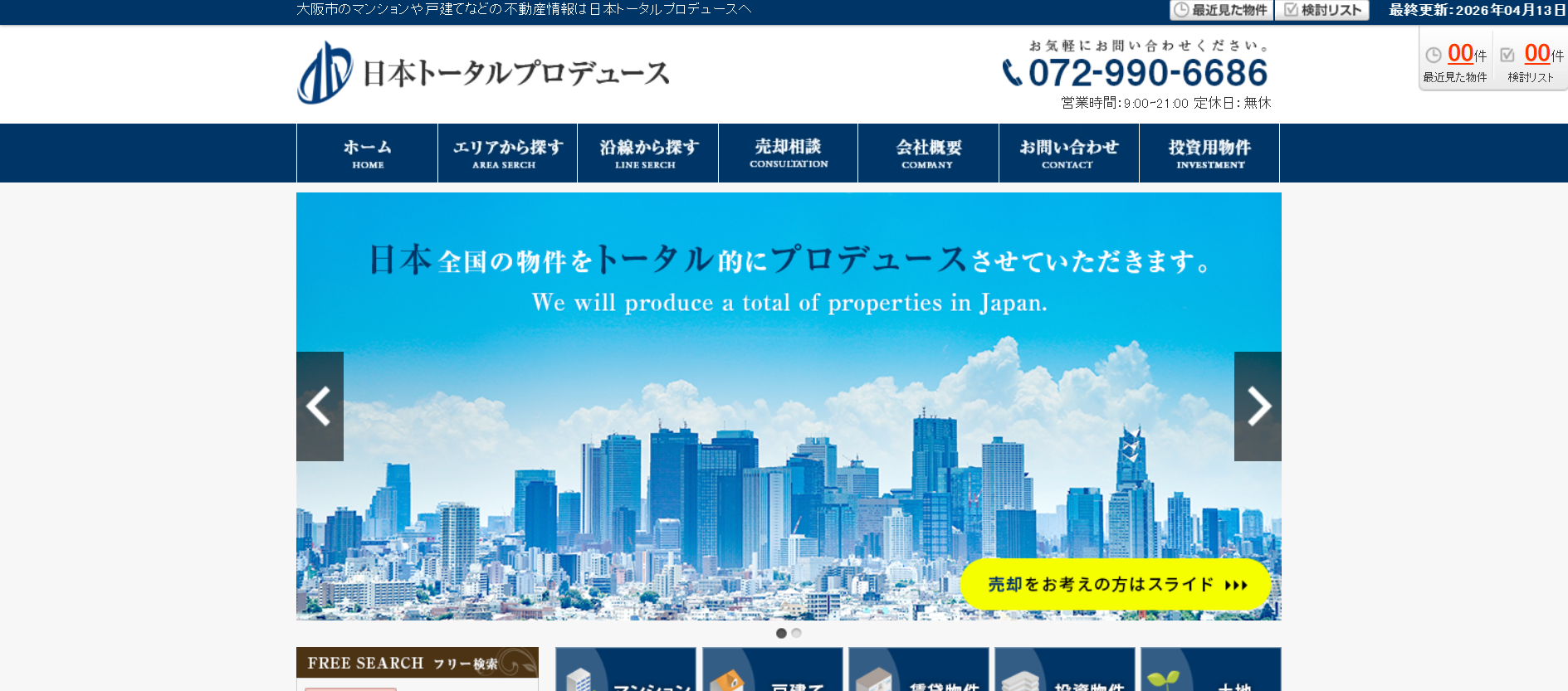 株式会社日本トータルプロデュースの評判は？住み替えの視点で解説