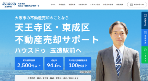ハウスドゥ玉造駅前（株式会社ホワイトマルベリーホーム）の評判・口コミはどう？特徴や向いている人を解説