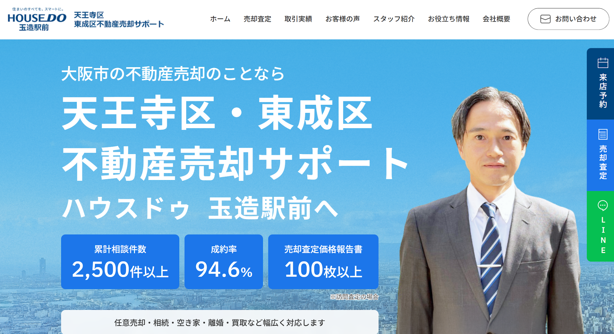 ハウスドゥ玉造駅前（株式会社ホワイトマルベリーホーム）の評判・口コミはどう？特徴や向いている人を解説