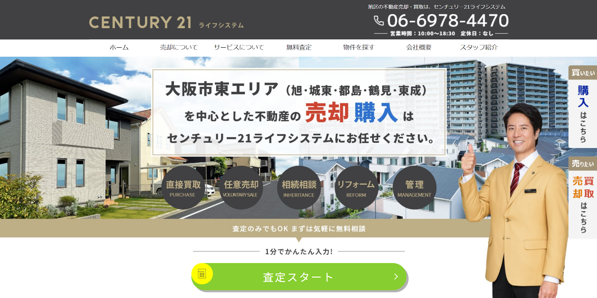 センチュリー21ライフシステム（ライフシステム株式会社）はどう？評判と売却前に知りたい比較ポイント