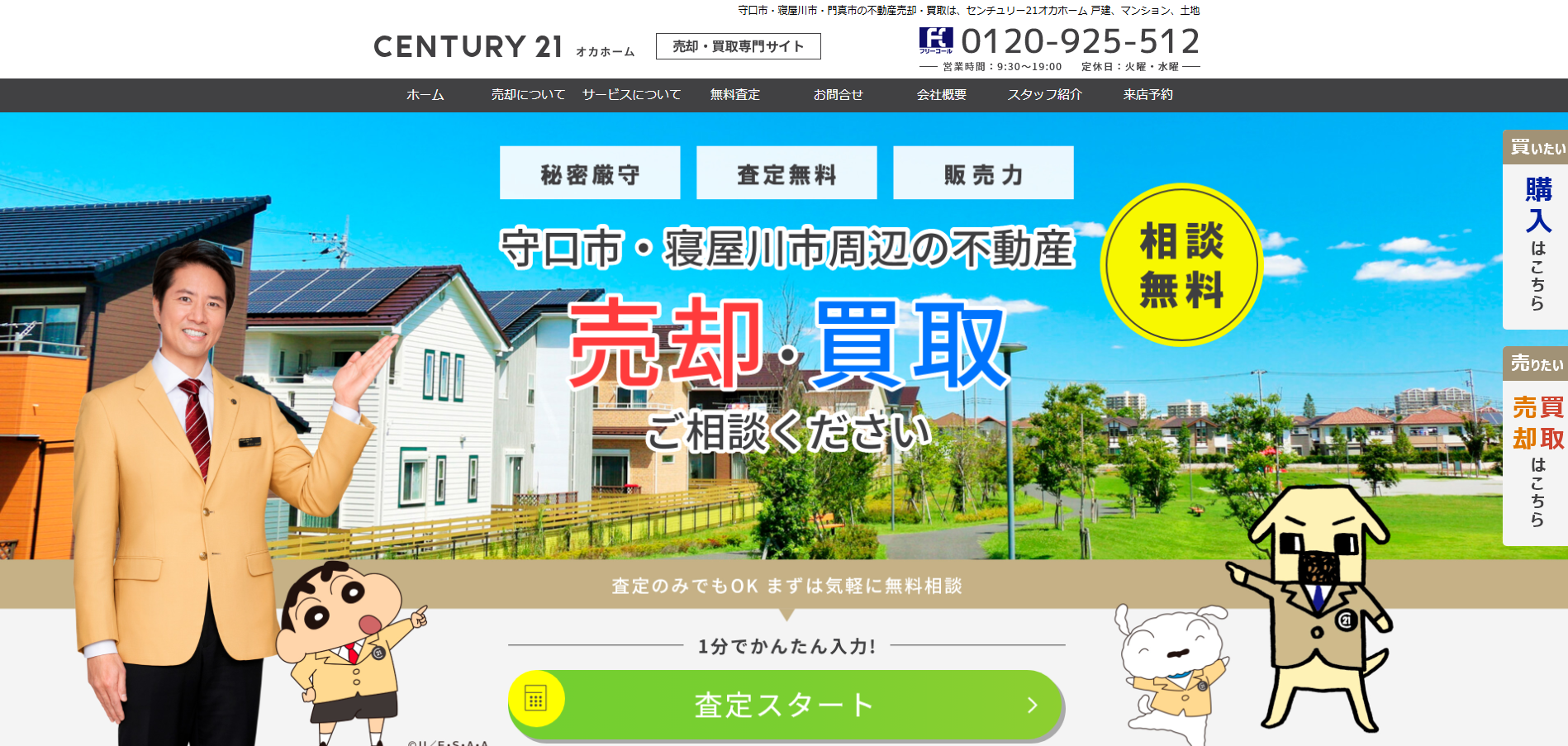 センチュリー21オカホーム（株式会社オカホーム）の評判は？口コミや住み替え売却で確認したいポイントを解説