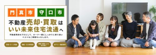 いい未来住宅流通株式会社の気になる口コミ・評判を徹底解説