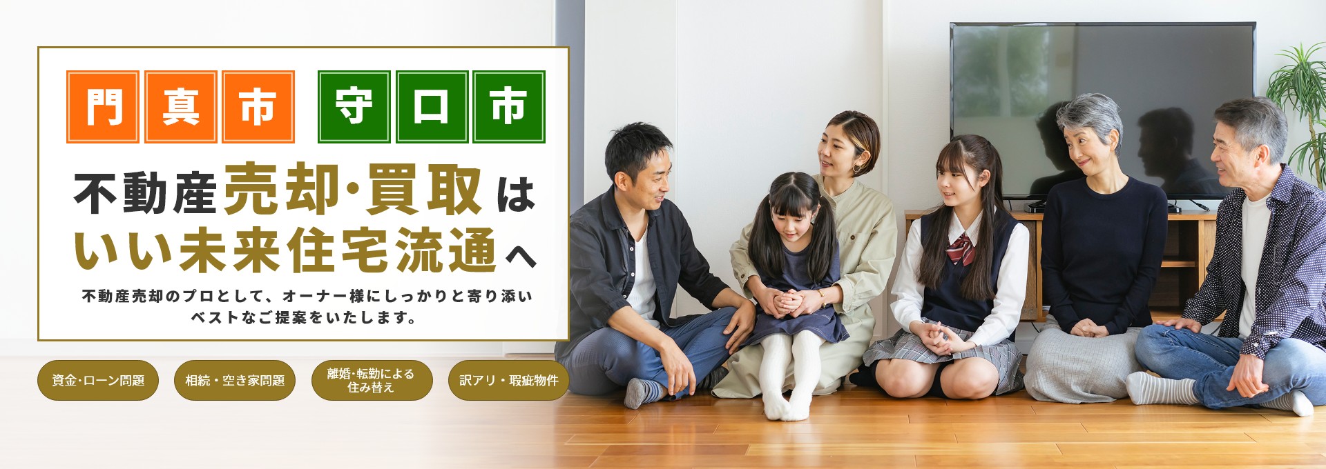 いい未来住宅流通株式会社の気になる口コミ・評判を徹底解説