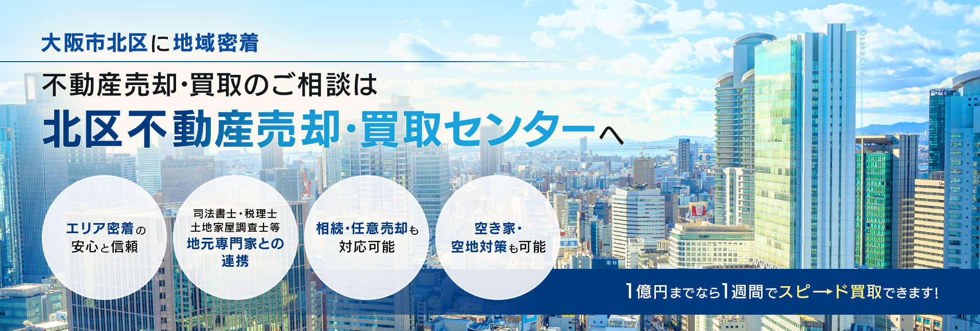 北区不動産売却・買取センター（株式会社福楽）の評判は？特徴と売却前に確認したいポイント