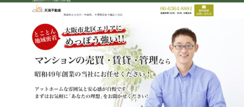 株式会社天満不動産の口コミ・評判は？強みと売却に向いているケースを解説