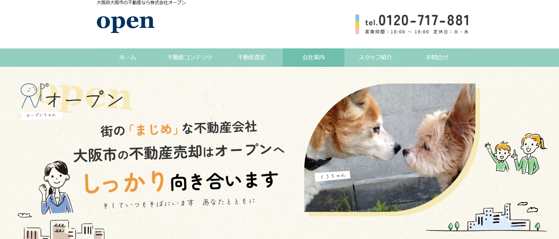 株式会社オープンの評判は？強みと売却に向いているケースを解説