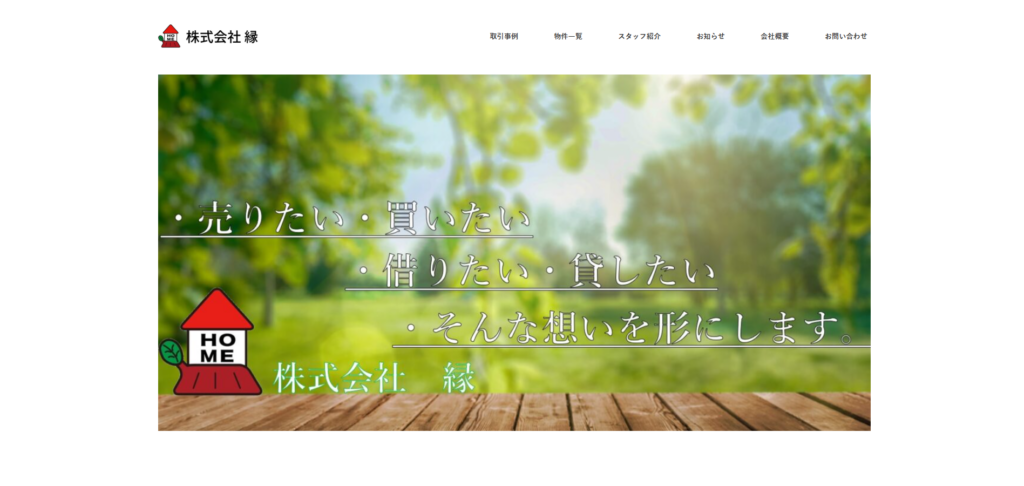 株式会社縁公式HPの画像